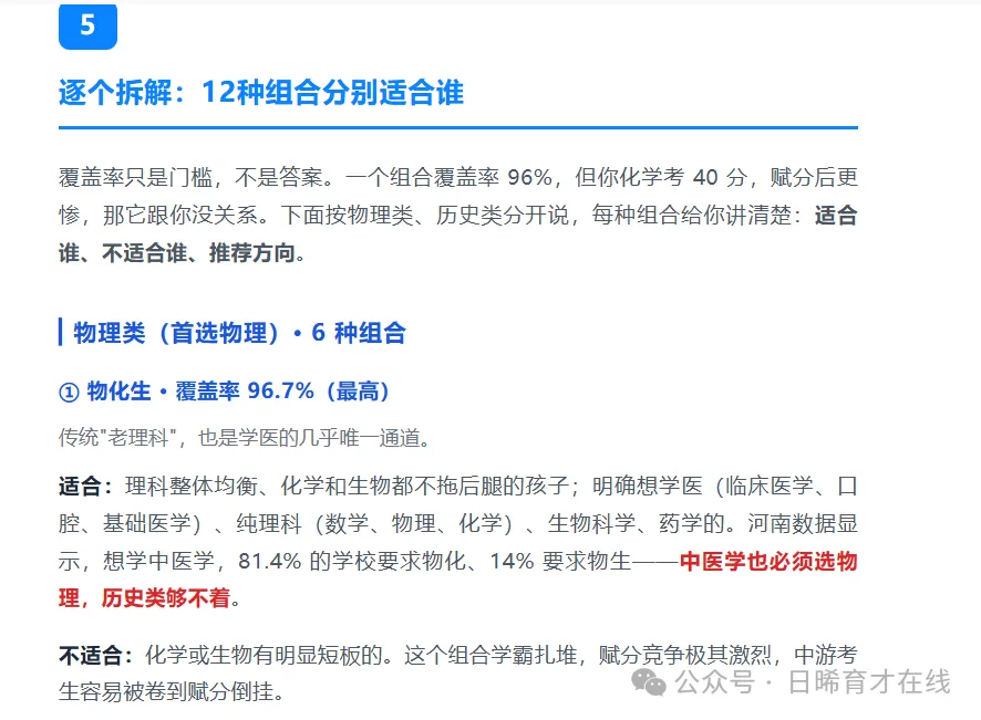 新高考,选科怎么选-第14张图片-四季读书网