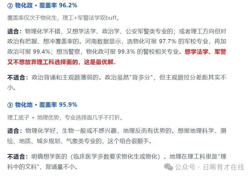新高考,选科怎么选-第15张图片-四季读书网