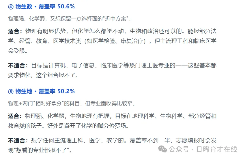 新高考,选科怎么选-第16张图片-四季读书网