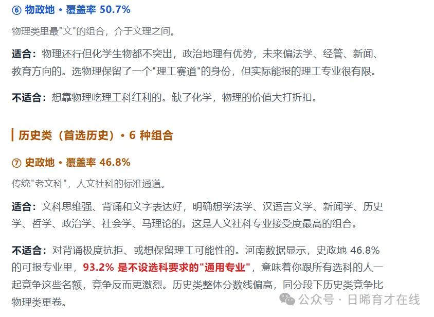 新高考,选科怎么选-第17张图片-四季读书网