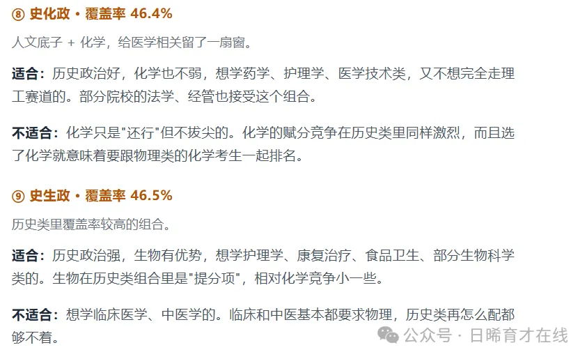 新高考,选科怎么选-第18张图片-四季读书网