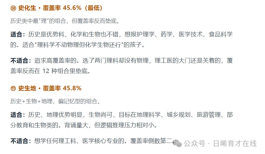 新高考,选科怎么选-第19张图片-四季读书网