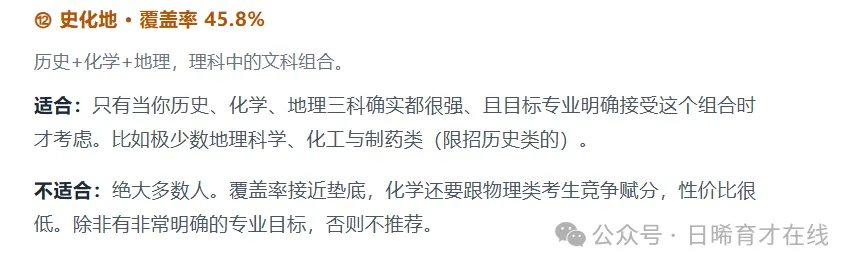 新高考,选科怎么选-第20张图片-四季读书网