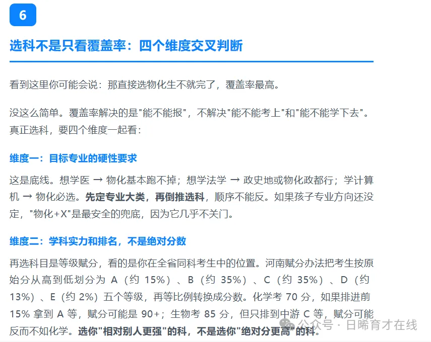新高考,选科怎么选-第21张图片-四季读书网
