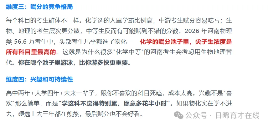 新高考,选科怎么选-第22张图片-四季读书网