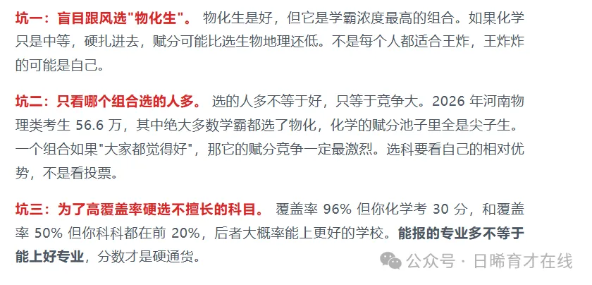 新高考,选科怎么选-第23张图片-四季读书网