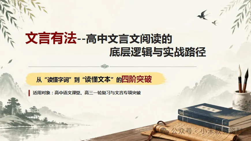 高考文言文诗词推断技巧:文言有法//从“读懂字词”到“读懂文本的”四阶突破-第8张图片-四季读书网 高考文言文诗词推断技巧:文言有法//从“读懂字词”到“读懂文本的”四阶突破-第8张图片-四季读书网