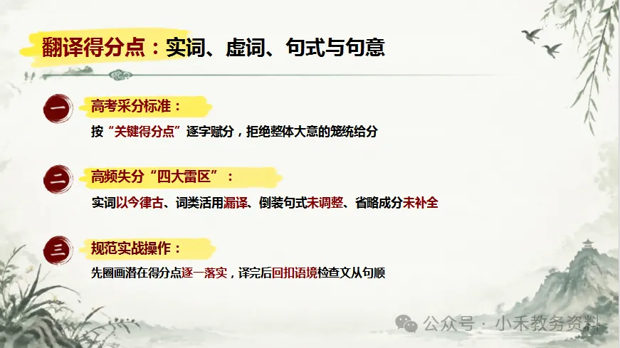 高考文言文诗词推断技巧:文言有法//从“读懂字词”到“读懂文本的”四阶突破-第18张图片-四季读书网 高考文言文诗词推断技巧:文言有法//从“读懂字词”到“读懂文本的”四阶突破-第18张图片-四季读书网