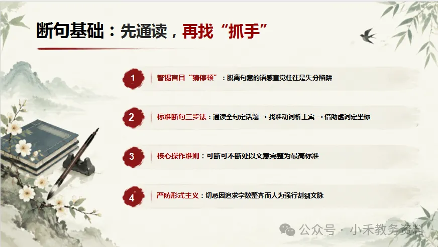 高考文言文诗词推断技巧:文言有法//从“读懂字词”到“读懂文本的”四阶突破-第19张图片-四季读书网 高考文言文诗词推断技巧:文言有法//从“读懂字词”到“读懂文本的”四阶突破-第19张图片-四季读书网