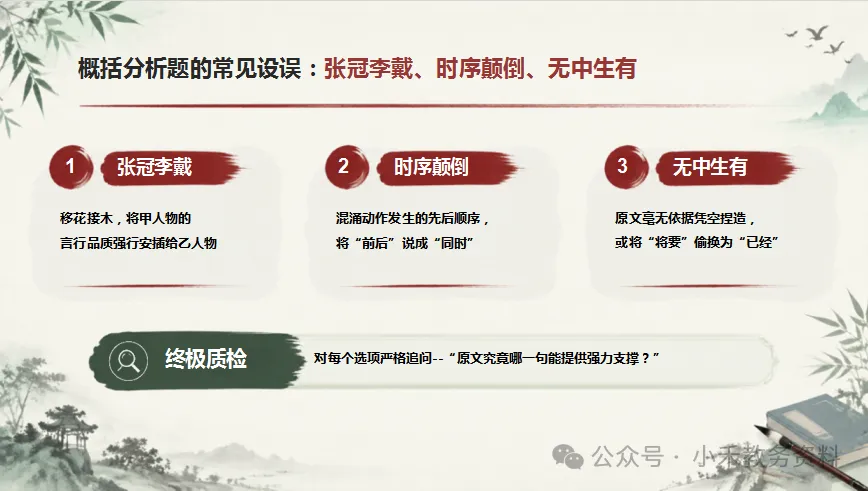 高考文言文诗词推断技巧:文言有法//从“读懂字词”到“读懂文本的”四阶突破-第28张图片-四季读书网 高考文言文诗词推断技巧:文言有法//从“读懂字词”到“读懂文本的”四阶突破-第28张图片-四季读书网