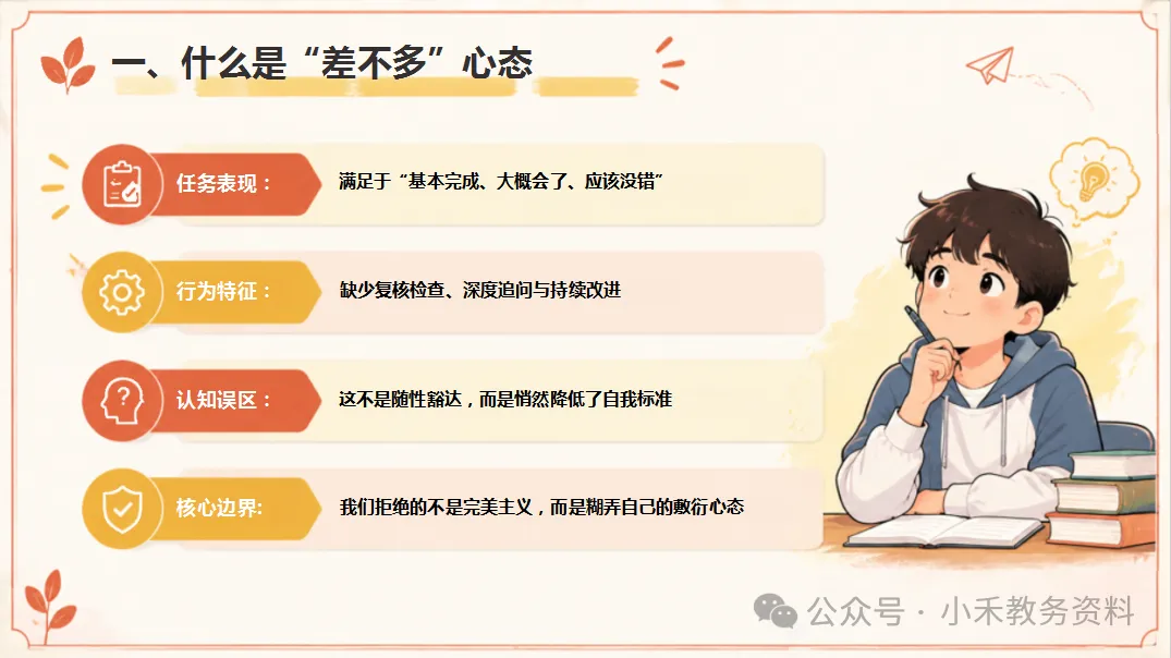期中考后复盘主题班会:别让“差不多”变成“差很多”-第11张图片-四季读书网 期中考后复盘主题班会:别让“差不多”变成“差很多”-第11张图片-四季读书网