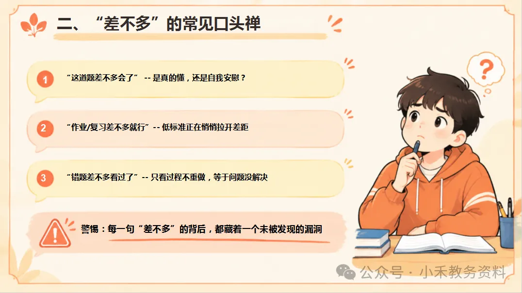 期中考后复盘主题班会:别让“差不多”变成“差很多”-第12张图片-四季读书网 期中考后复盘主题班会:别让“差不多”变成“差很多”-第12张图片-四季读书网