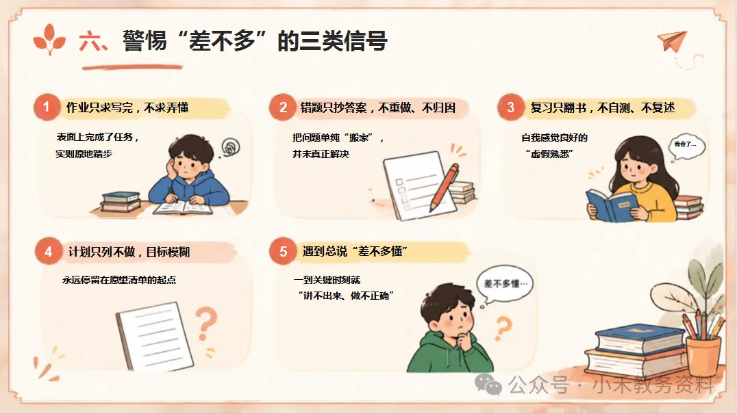 期中考后复盘主题班会:别让“差不多”变成“差很多”-第15张图片-四季读书网 期中考后复盘主题班会:别让“差不多”变成“差很多”-第15张图片-四季读书网