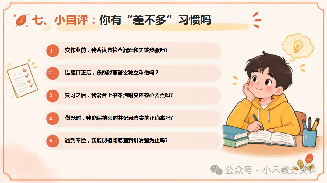 期中考后复盘主题班会:别让“差不多”变成“差很多”-第16张图片-四季读书网 期中考后复盘主题班会:别让“差不多”变成“差很多”-第16张图片-四季读书网