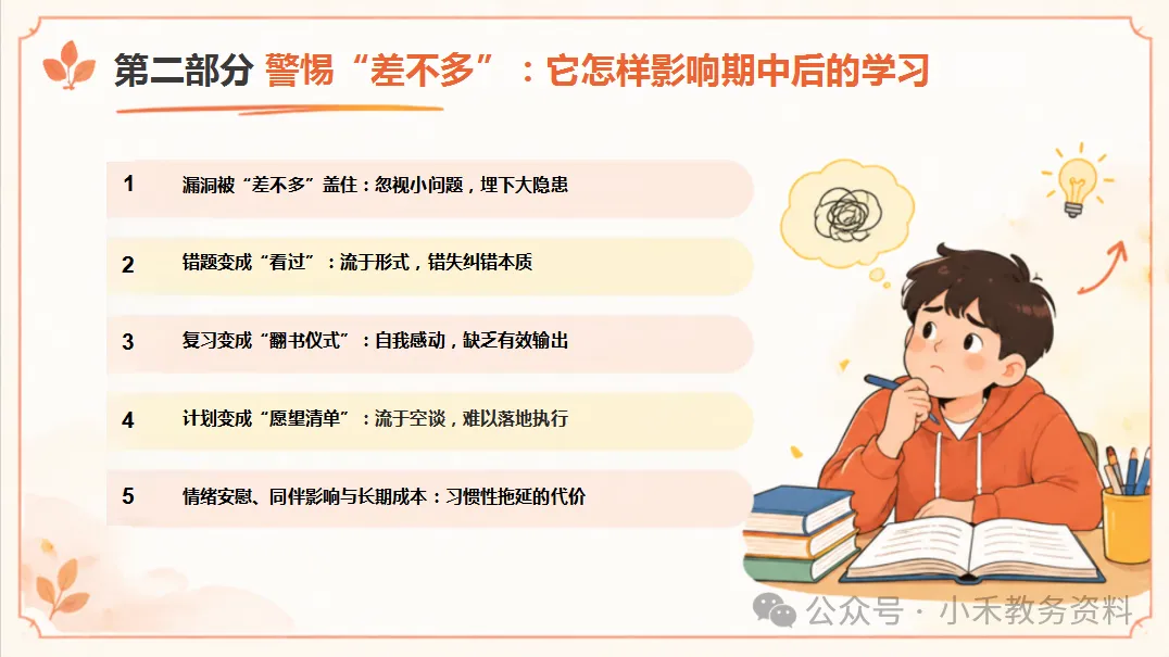 期中考后复盘主题班会:别让“差不多”变成“差很多”-第17张图片-四季读书网 期中考后复盘主题班会:别让“差不多”变成“差很多”-第17张图片-四季读书网