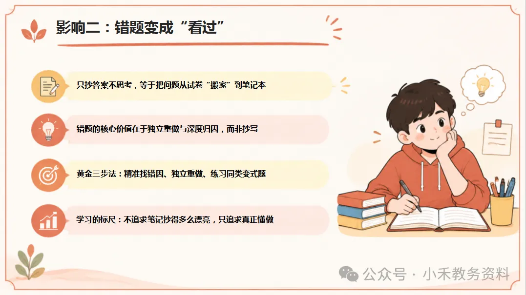 期中考后复盘主题班会:别让“差不多”变成“差很多”-第18张图片-四季读书网 期中考后复盘主题班会:别让“差不多”变成“差很多”-第18张图片-四季读书网