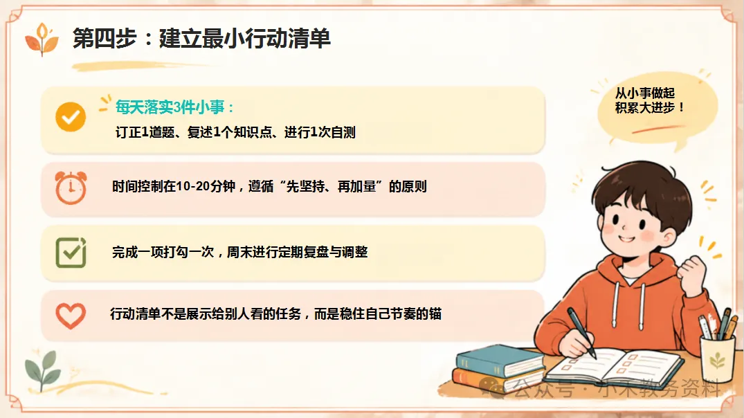 期中考后复盘主题班会:别让“差不多”变成“差很多”-第23张图片-四季读书网 期中考后复盘主题班会:别让“差不多”变成“差很多”-第23张图片-四季读书网