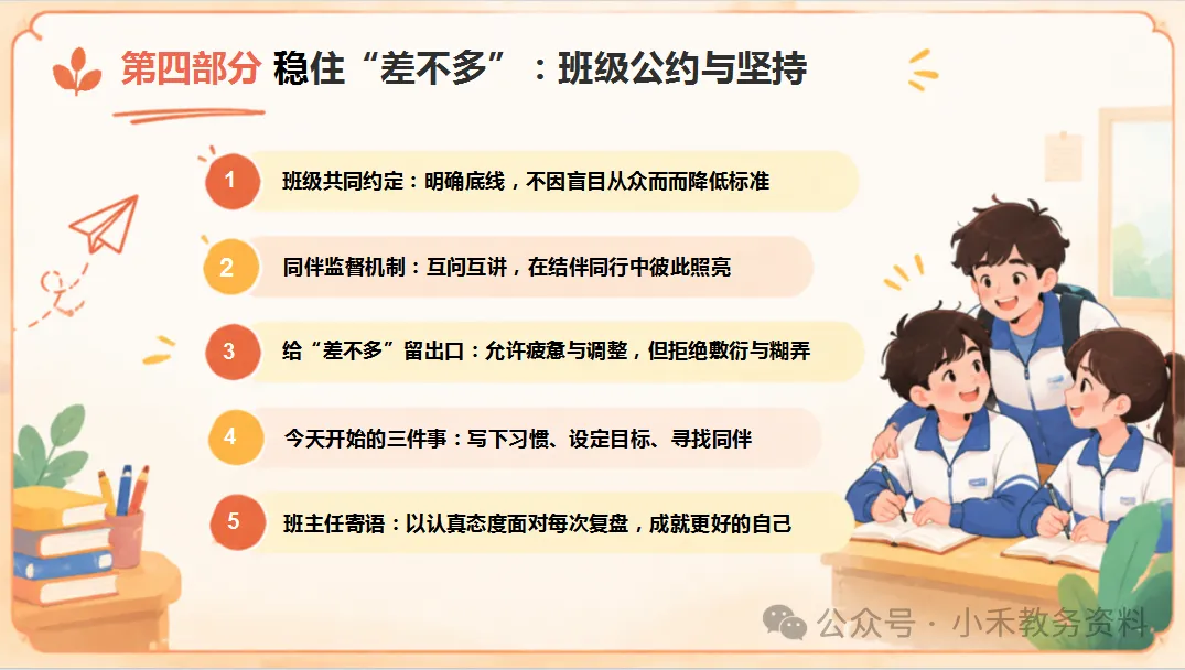 期中考后复盘主题班会:别让“差不多”变成“差很多”-第25张图片-四季读书网 期中考后复盘主题班会:别让“差不多”变成“差很多”-第25张图片-四季读书网