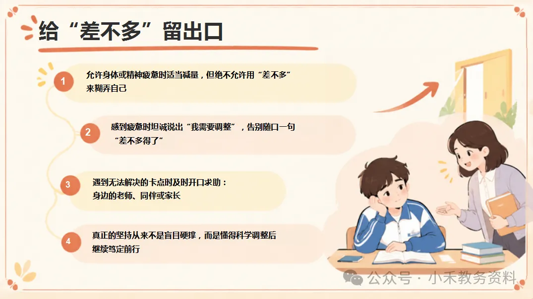 期中考后复盘主题班会:别让“差不多”变成“差很多”-第27张图片-四季读书网 期中考后复盘主题班会:别让“差不多”变成“差很多”-第27张图片-四季读书网