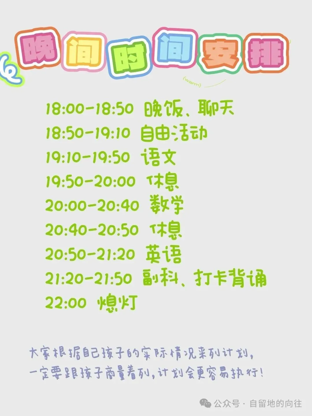 初一作业量翻倍,我们是怎样重新分配晚上的时间-第1张图片-四季读书网