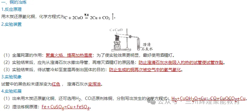 【聚能教育】备战2027中考化学每日速记知识点打卡专题13-第1张图片-四季读书网