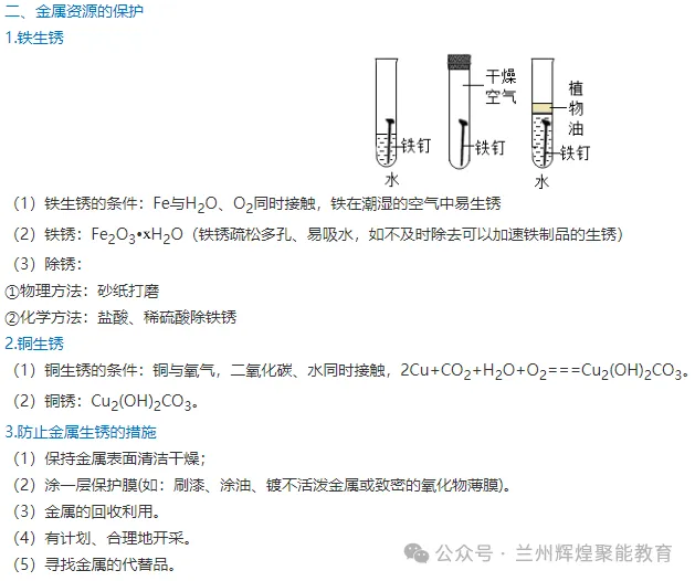 【聚能教育】备战2027中考化学每日速记知识点打卡专题13-第2张图片-四季读书网