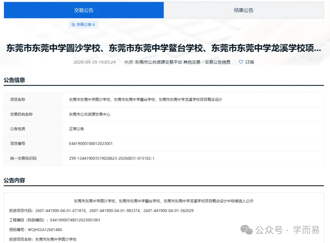 中考择校必看 | 东莞何时能实现一镇一公办高中?-第19张图片-四季读书网