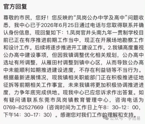 中考择校必看 | 东莞何时能实现一镇一公办高中?-第23张图片-四季读书网
