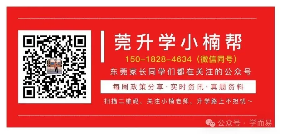 中考择校必看 | 东莞何时能实现一镇一公办高中?-第24张图片-四季读书网