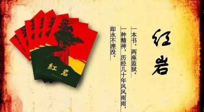 八上《红岩》知识点+中考真题+练习题+读书笔记-第1张图片-四季读书网