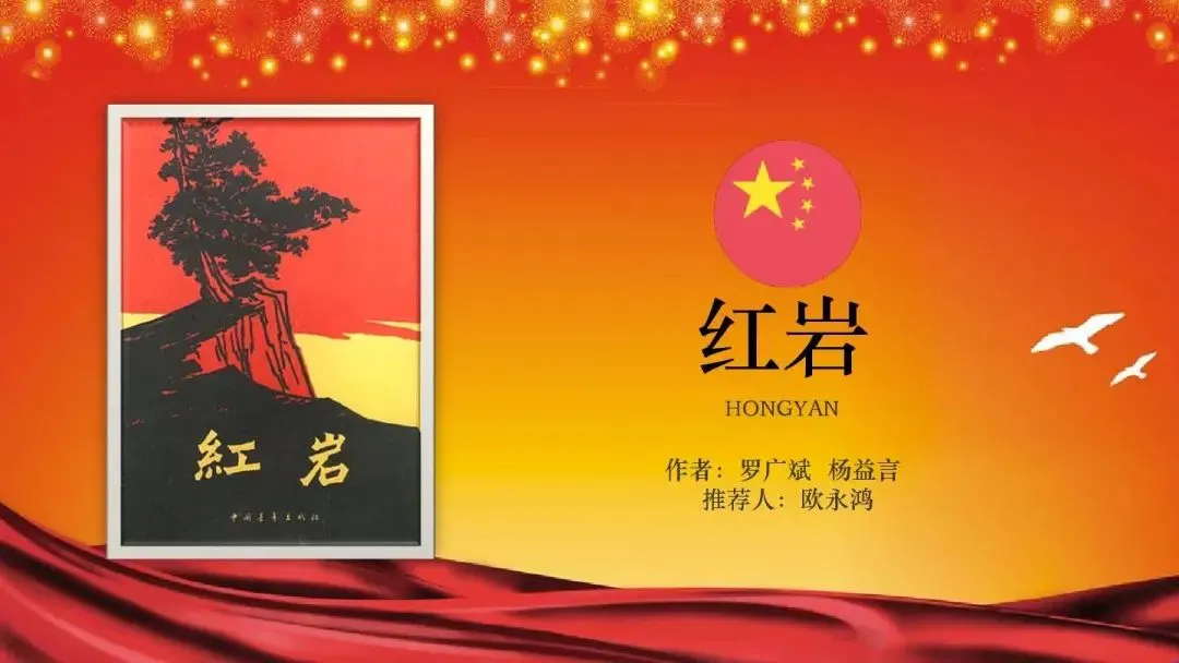 八上《红岩》知识点+中考真题+练习题+读书笔记-第6张图片-四季读书网