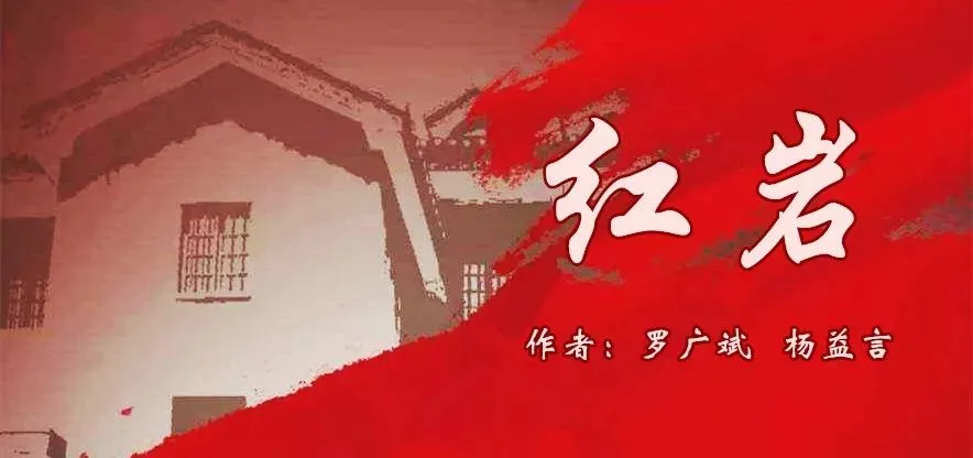 八上《红岩》知识点+中考真题+练习题+读书笔记-第7张图片-四季读书网