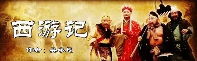 七上《西游记》名著导读+知识汇编+中考真题+读书笔记!-第4张图片-四季读书网