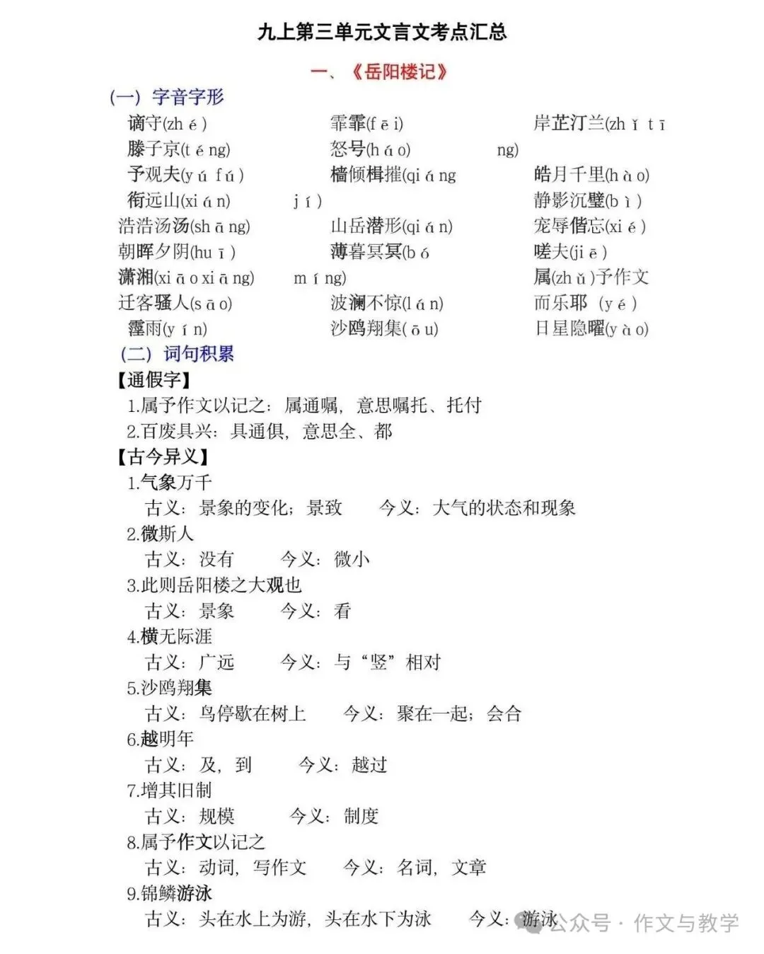 九上期中考复习∣文言诗歌考点汇总、《简爱》知识清单等(免费下载,助力学生)-第2张图片-四季读书网 九上期中考复习∣文言诗歌考点汇总、《简爱》知识清单等(免费下载,助力学生)-第2张图片-四季读书网