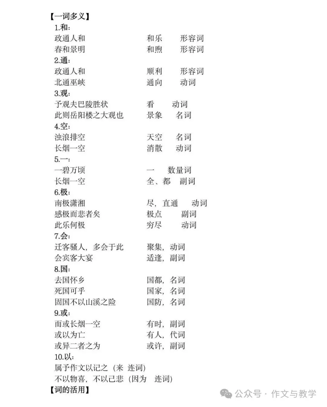 九上期中考复习∣文言诗歌考点汇总、《简爱》知识清单等(免费下载,助力学生)-第3张图片-四季读书网 九上期中考复习∣文言诗歌考点汇总、《简爱》知识清单等(免费下载,助力学生)-第3张图片-四季读书网