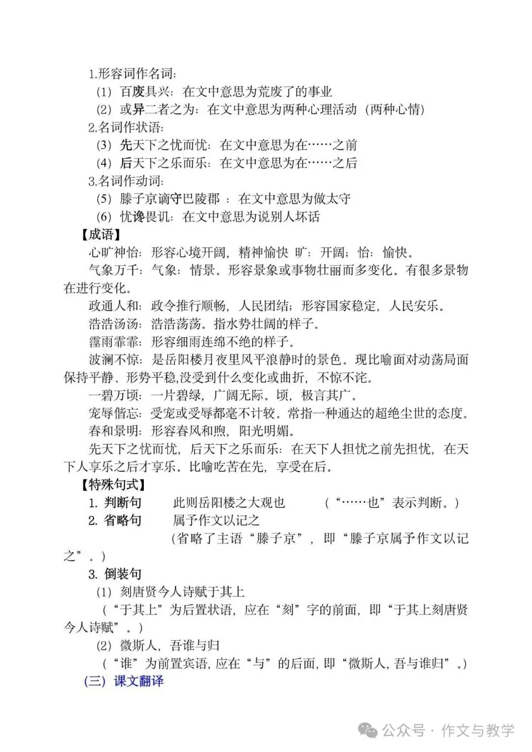 九上期中考复习∣文言诗歌考点汇总、《简爱》知识清单等(免费下载,助力学生)-第4张图片-四季读书网 九上期中考复习∣文言诗歌考点汇总、《简爱》知识清单等(免费下载,助力学生)-第4张图片-四季读书网