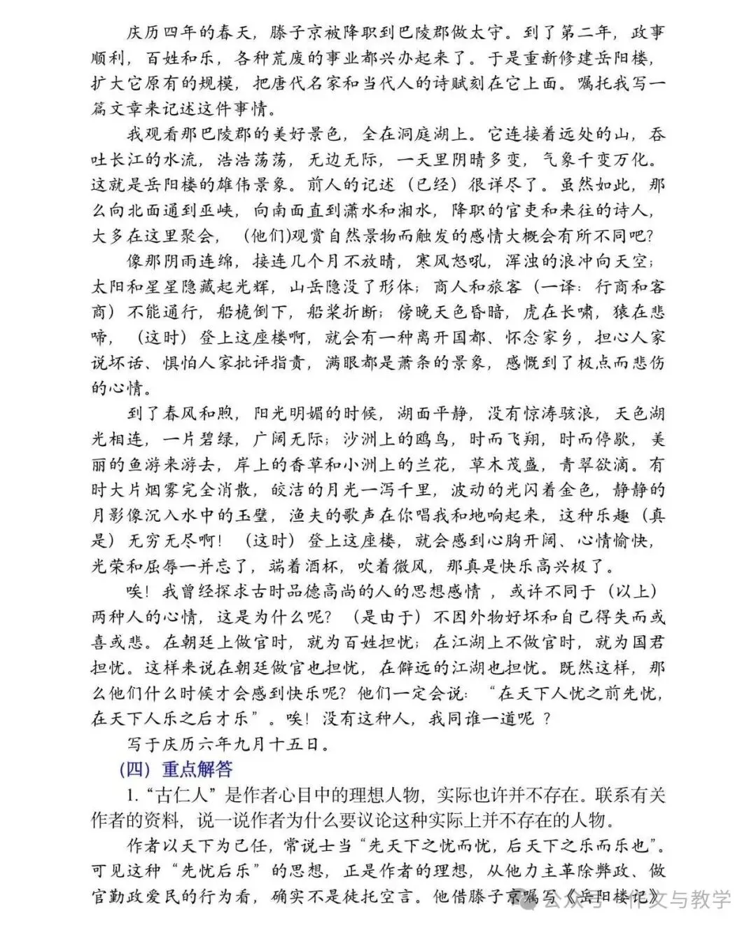 九上期中考复习∣文言诗歌考点汇总、《简爱》知识清单等(免费下载,助力学生)-第5张图片-四季读书网 九上期中考复习∣文言诗歌考点汇总、《简爱》知识清单等(免费下载,助力学生)-第5张图片-四季读书网