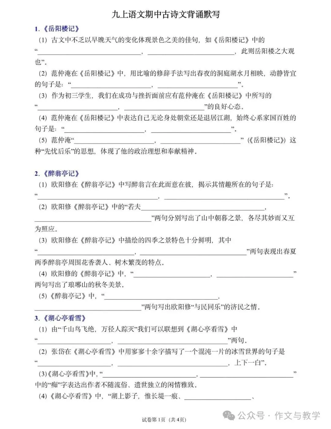九上期中考复习∣文言诗歌考点汇总、《简爱》知识清单等(免费下载,助力学生)-第6张图片-四季读书网 九上期中考复习∣文言诗歌考点汇总、《简爱》知识清单等(免费下载,助力学生)-第6张图片-四季读书网