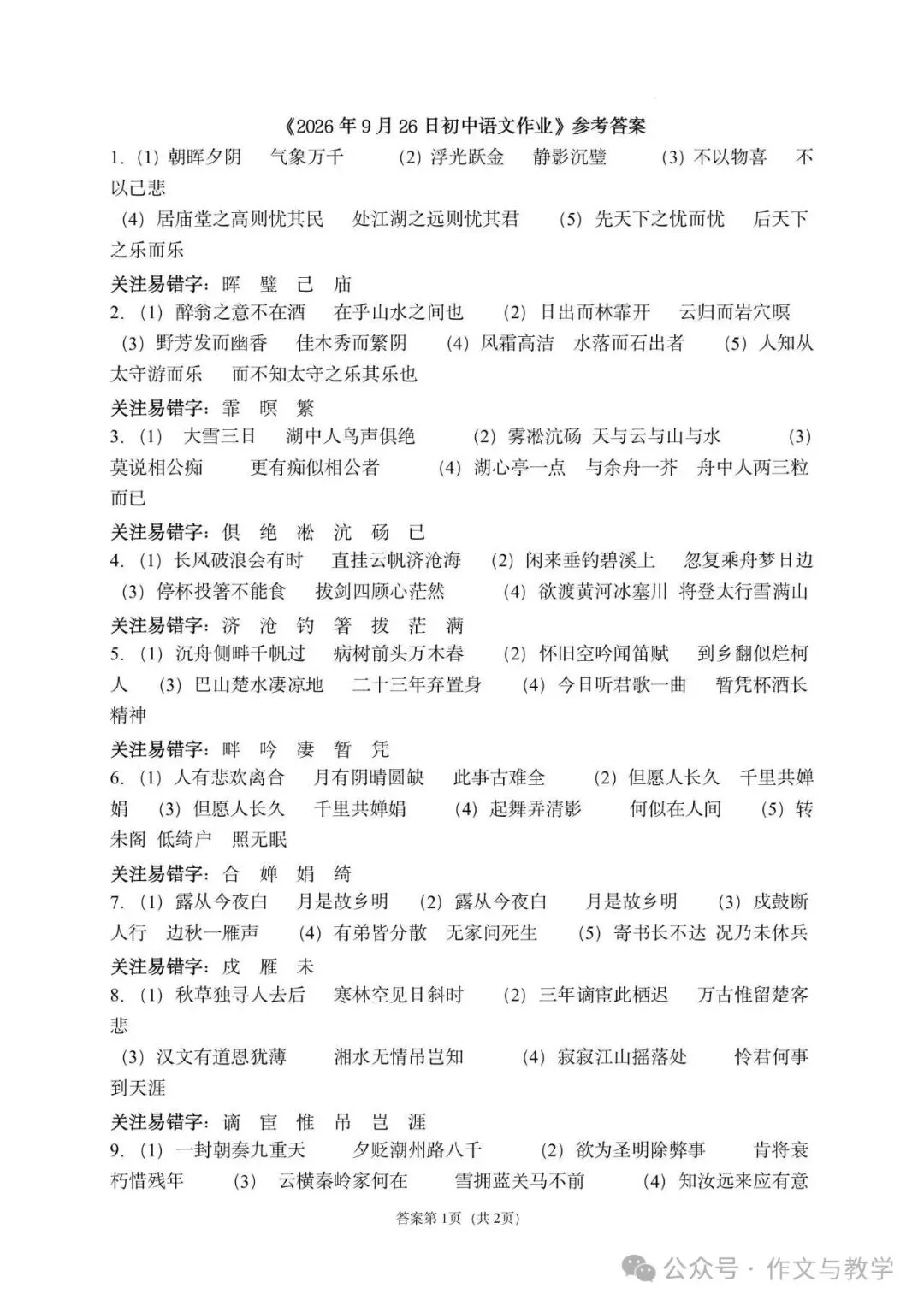 九上期中考复习∣文言诗歌考点汇总、《简爱》知识清单等(免费下载,助力学生)-第7张图片-四季读书网 九上期中考复习∣文言诗歌考点汇总、《简爱》知识清单等(免费下载,助力学生)-第7张图片-四季读书网