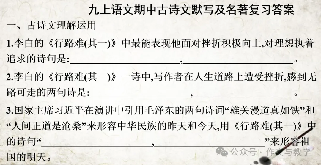 九上期中考复习∣文言诗歌考点汇总、《简爱》知识清单等(免费下载,助力学生)-第8张图片-四季读书网 九上期中考复习∣文言诗歌考点汇总、《简爱》知识清单等(免费下载,助力学生)-第8张图片-四季读书网