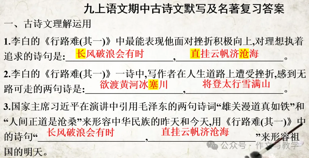 九上期中考复习∣文言诗歌考点汇总、《简爱》知识清单等(免费下载,助力学生)-第9张图片-四季读书网 九上期中考复习∣文言诗歌考点汇总、《简爱》知识清单等(免费下载,助力学生)-第9张图片-四季读书网