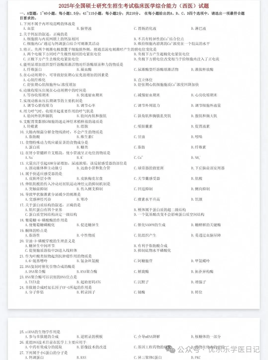 27考研西综tt十年真题(重排版)-第1张图片-四季读书网 27考研西综tt十年真题(重排版)-第1张图片-四季读书网