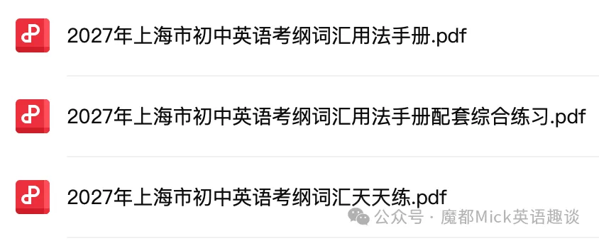 上海6-9年级必备--2027中考考纲词汇手册(最新版)-第3张图片-四季读书网 上海6-9年级必备--2027中考考纲词汇手册(最新版)-第3张图片-四季读书网