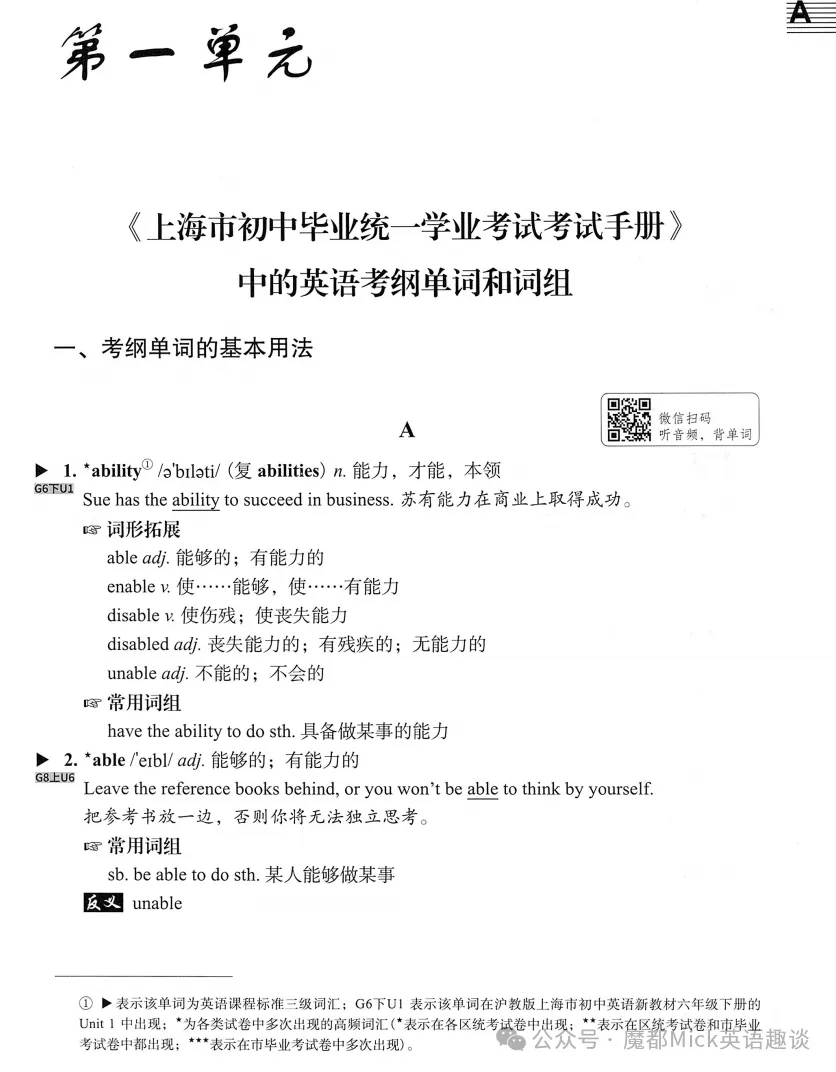 上海6-9年级必备--2027中考考纲词汇手册(最新版)-第7张图片-四季读书网 上海6-9年级必备--2027中考考纲词汇手册(最新版)-第7张图片-四季读书网