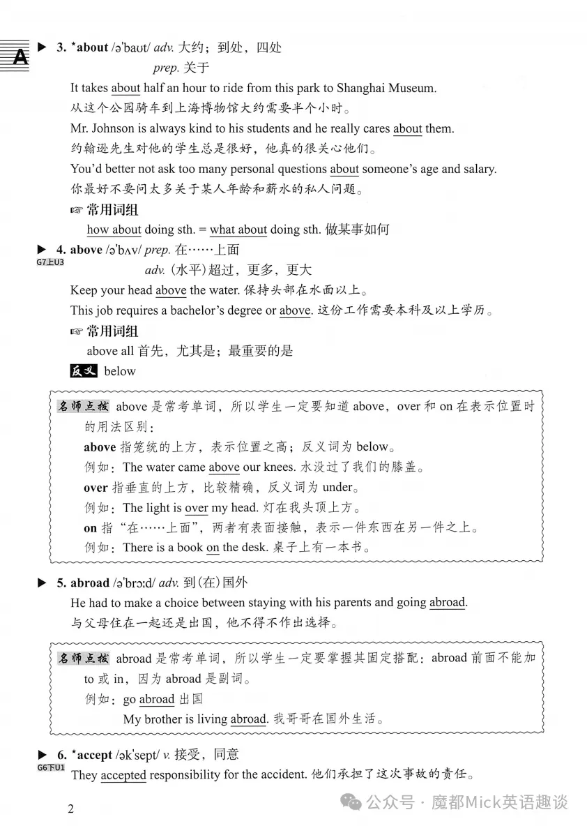 上海6-9年级必备--2027中考考纲词汇手册(最新版)-第8张图片-四季读书网 上海6-9年级必备--2027中考考纲词汇手册(最新版)-第8张图片-四季读书网