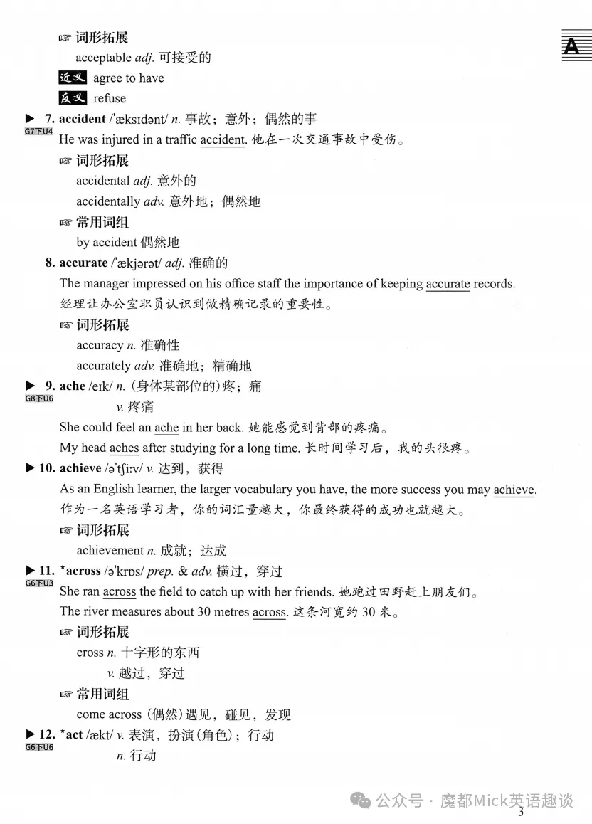 上海6-9年级必备--2027中考考纲词汇手册(最新版)-第9张图片-四季读书网 上海6-9年级必备--2027中考考纲词汇手册(最新版)-第9张图片-四季读书网