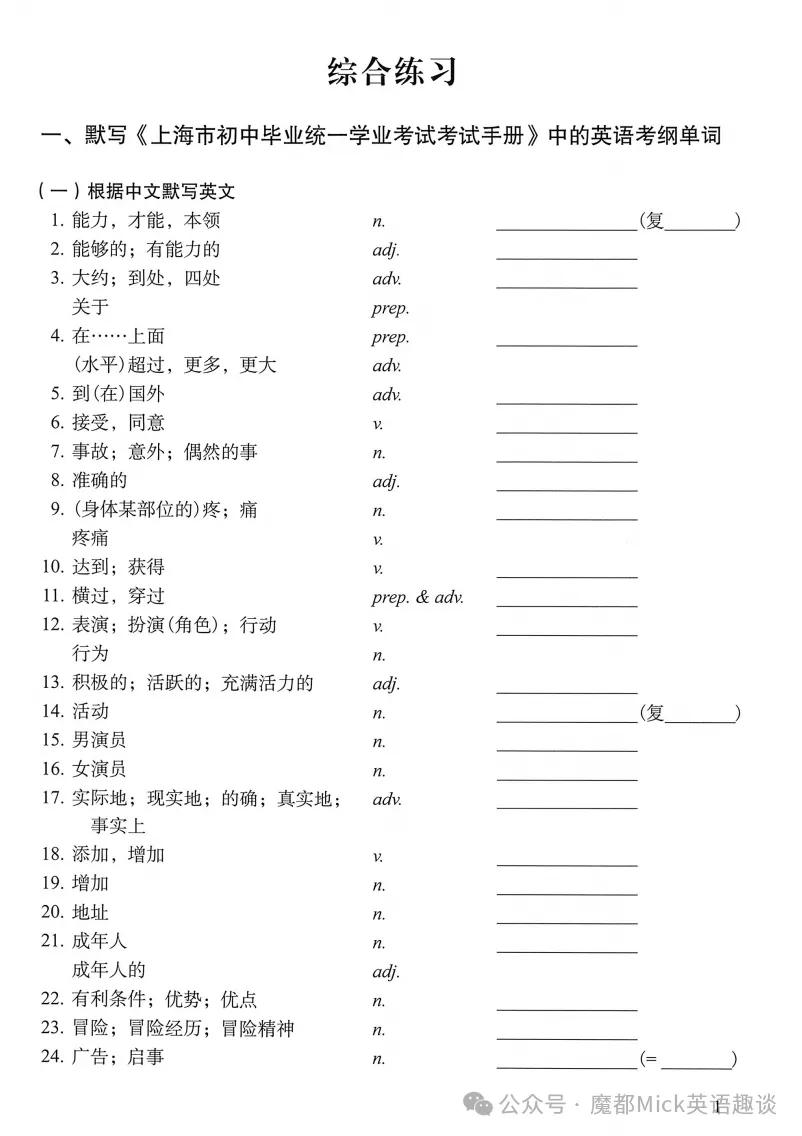 上海6-9年级必备--2027中考考纲词汇手册(最新版)-第11张图片-四季读书网 上海6-9年级必备--2027中考考纲词汇手册(最新版)-第11张图片-四季读书网