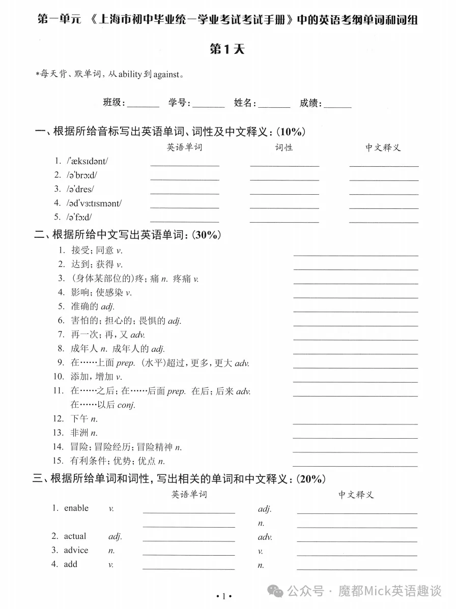 上海6-9年级必备--2027中考考纲词汇手册(最新版)-第13张图片-四季读书网 上海6-9年级必备--2027中考考纲词汇手册(最新版)-第13张图片-四季读书网