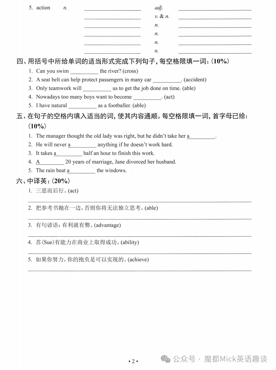 上海6-9年级必备--2027中考考纲词汇手册(最新版)-第14张图片-四季读书网 上海6-9年级必备--2027中考考纲词汇手册(最新版)-第14张图片-四季读书网