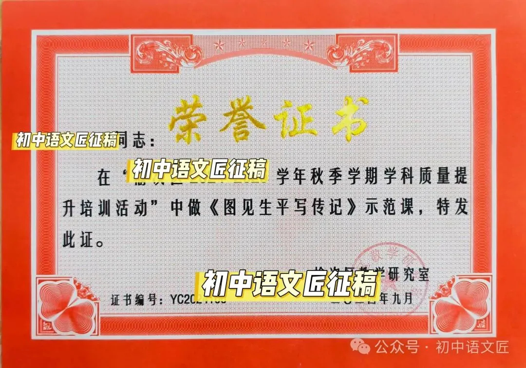 【期中考写作必备】|区示范课:图见生平写传记——《学写传记》(课件+逐字稿+学案!)-第6张图片-四季读书网 【期中考写作必备】|区示范课:图见生平写传记——《学写传记》(课件+逐字稿+学案!)-第6张图片-四季读书网